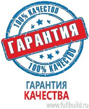 Плакаты для автотранспорта в Симферополе купить Магазин Охраны Труда fullBUILD